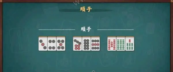 顺子示例